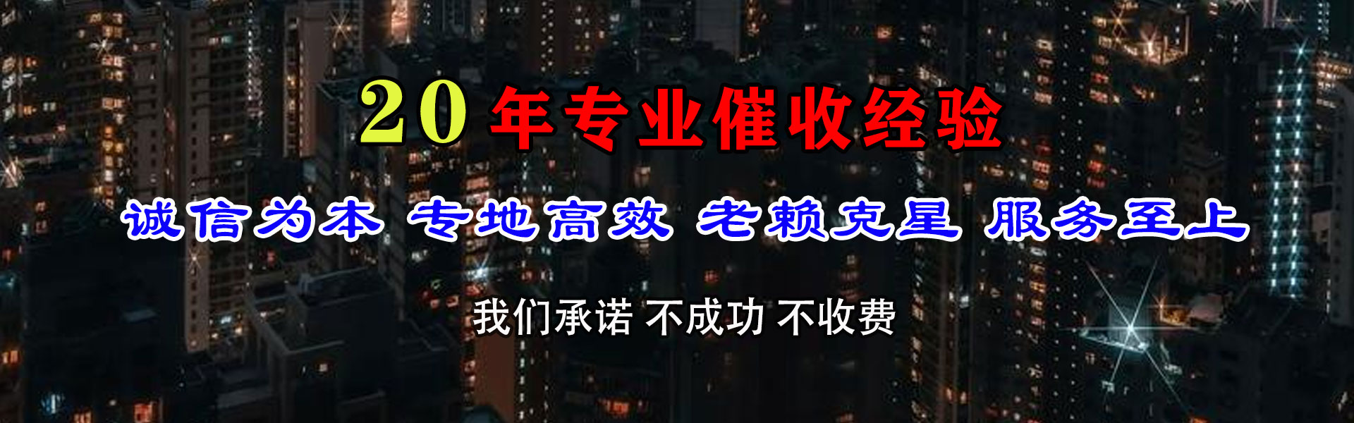 聊城收债公司